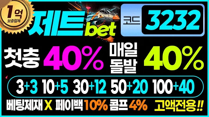 안전놀이터 추천! 먹튀 걱정 없는 제트벳 | 2025년 최신 토토사이트 먹튀검증 및 안전놀이터 추천 가이드