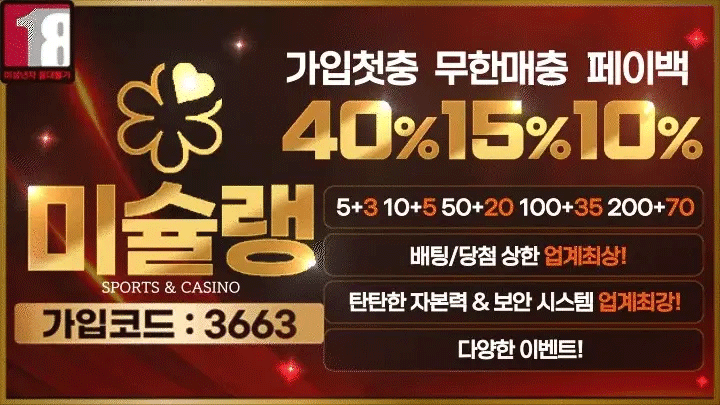 안전한 배팅을 원한다면? 미슐랭 추천 | 2025년 최신 토토사이트 먹튀검증 및 안전놀이터 추천 가이드