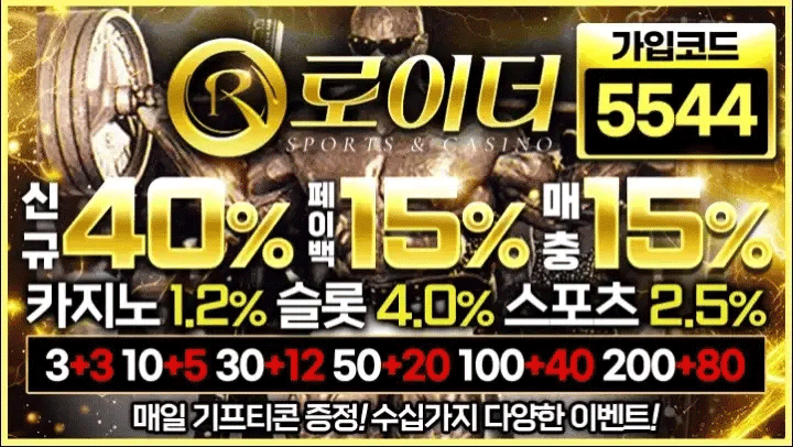 안전한 사설토토사이트 – 로이더 추천 | 2025년 최신 토토사이트 먹튀검증 및 안전놀이터 추천 가이드
